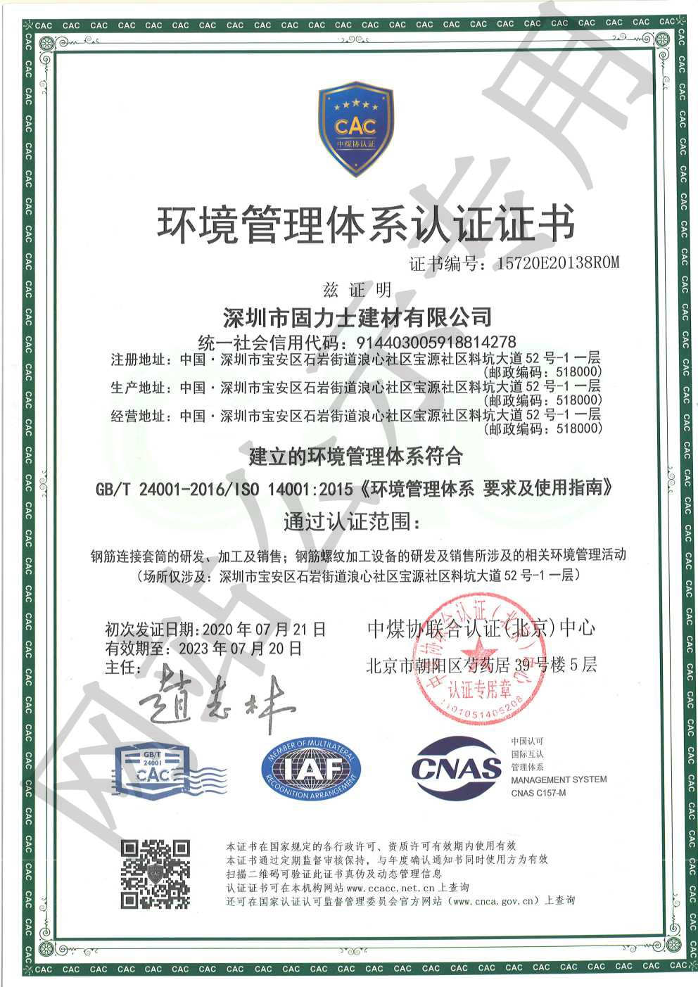 南明ISO14001证书